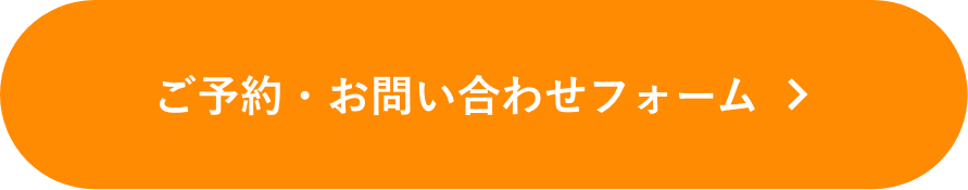 お問い合わせはこちら